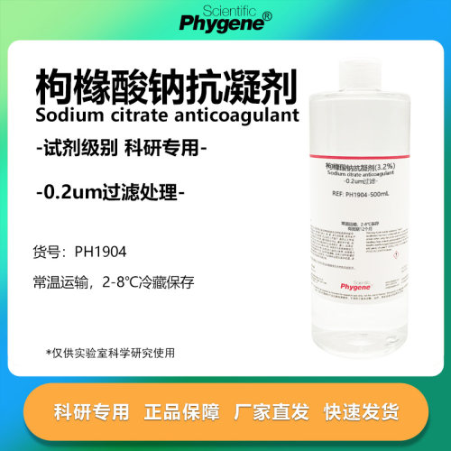 枸橼酸钠抗凝剂实验专用