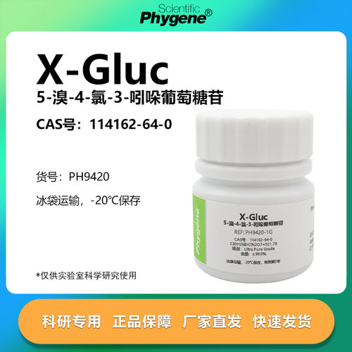 5-溴-4-氯-3-吲哚葡萄糖苷