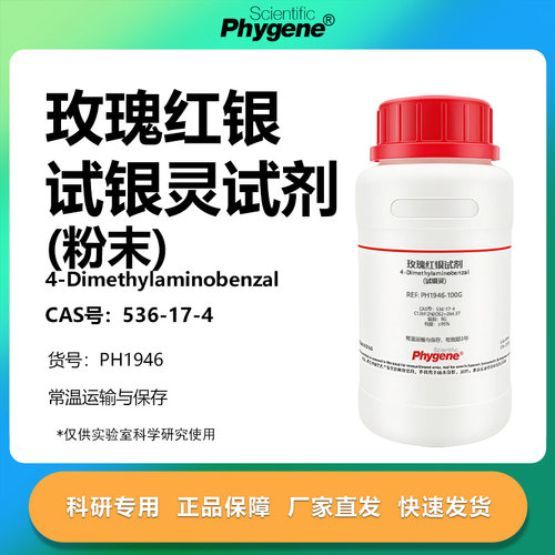 试银灵指示剂科研专用