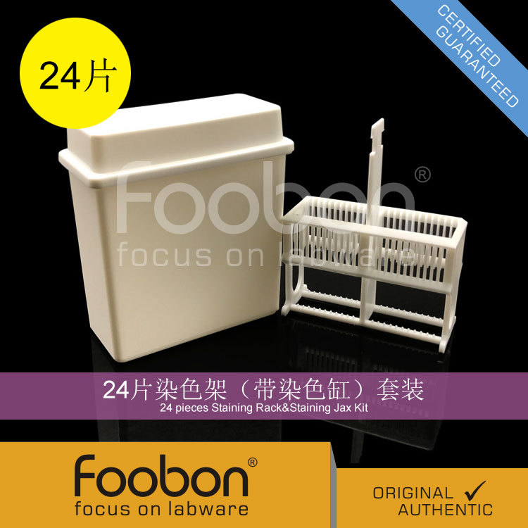 Foobon 24片染色架 带染色缸 套装 #FB21008