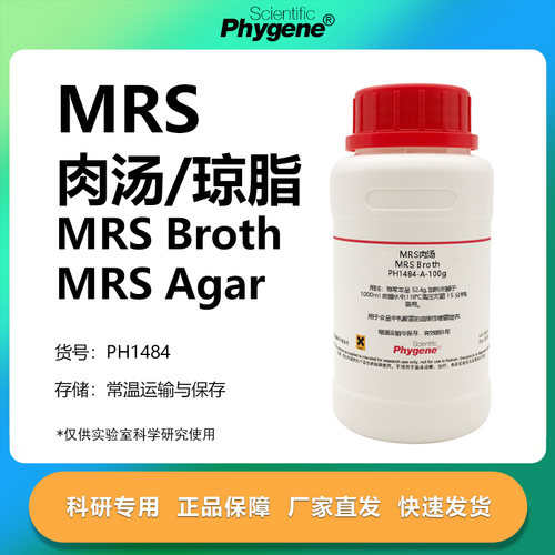 MRS肉汤MRS琼脂培养基