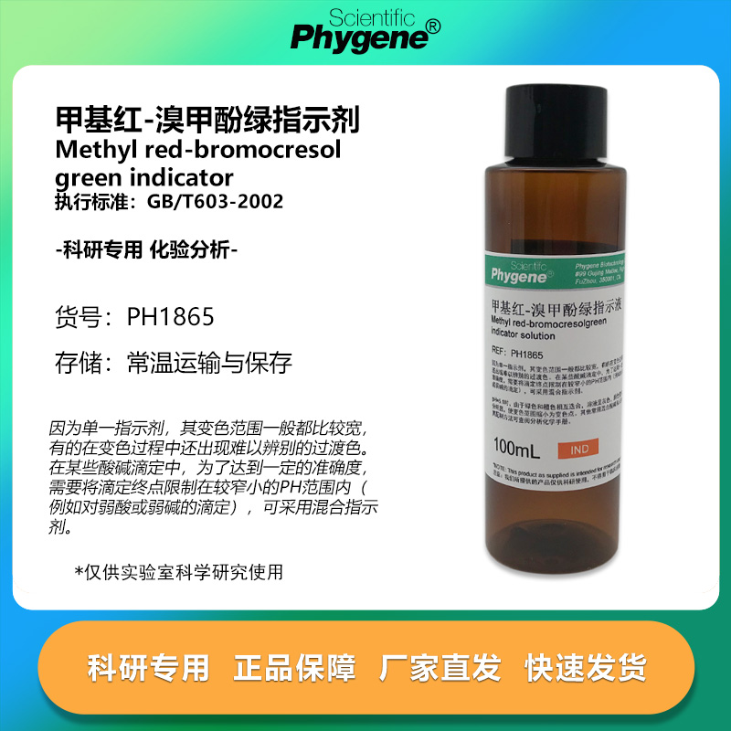 试剂溴甲酚绿甲基红指示液