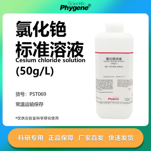 氯化铯溶液科研专用