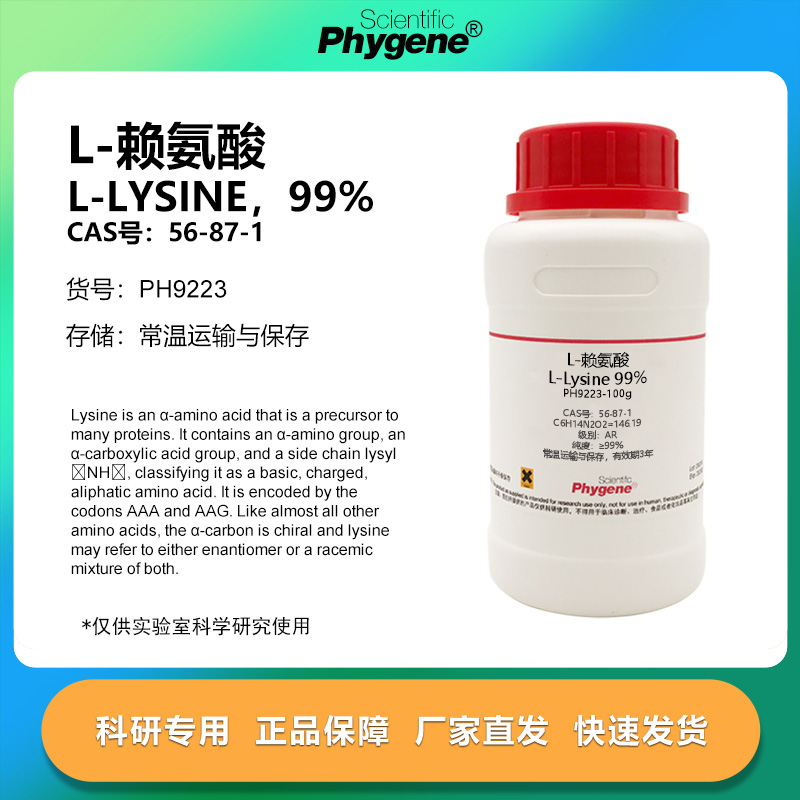 L-赖氨酸L-Lysine99%