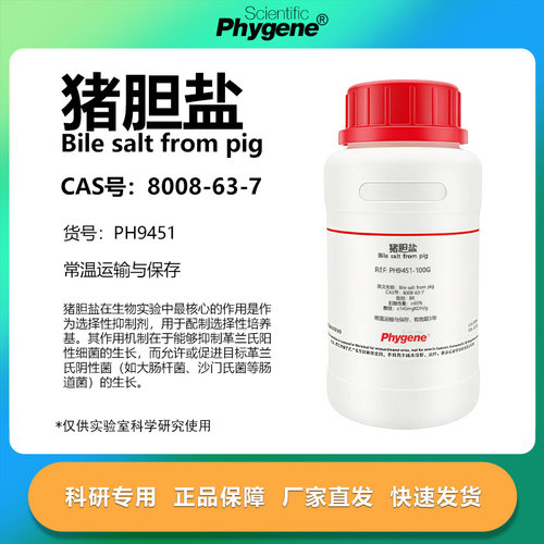猪胆盐猪胆粉实验专用