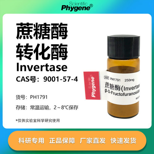 蔗糖酶果糖苷酶实验专用