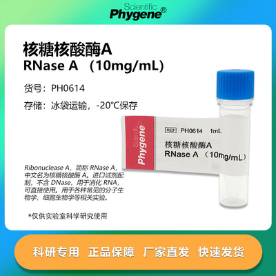 核糖核酸酶A科研专用