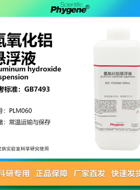 氢氧化铝悬浮液 悬浊液水样中氯化物硝酸盐氮水质检测 500mL