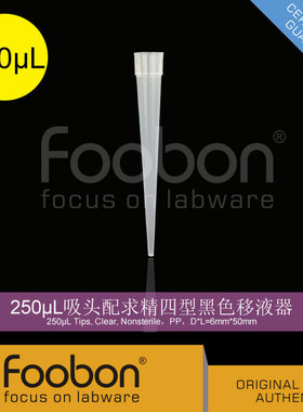 Foobon 250uL透明吸头 500支/包 #FB12-250