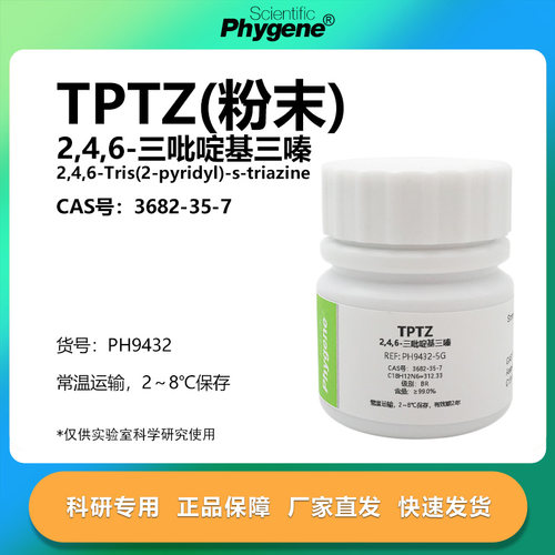 TPTZ2,4,6-三吡啶基三嗪