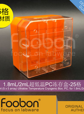 Foobon 1.8/2mL超低温PC冻存盒 液氮存储盒 冷冻盒 25格 FB19008