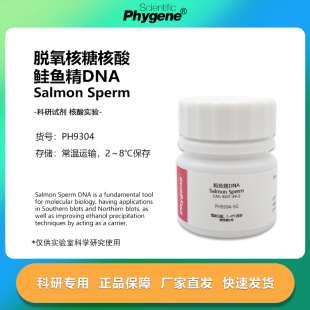 鲑鱼精DNA 脱氧核糖核酸 Salmon Sperm 实验试剂 CAS:9007-49-2