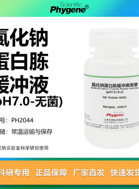 氯化钠-蛋白胨缓冲液溶液 培养基 PH7.0 无菌 实验试剂 500ML