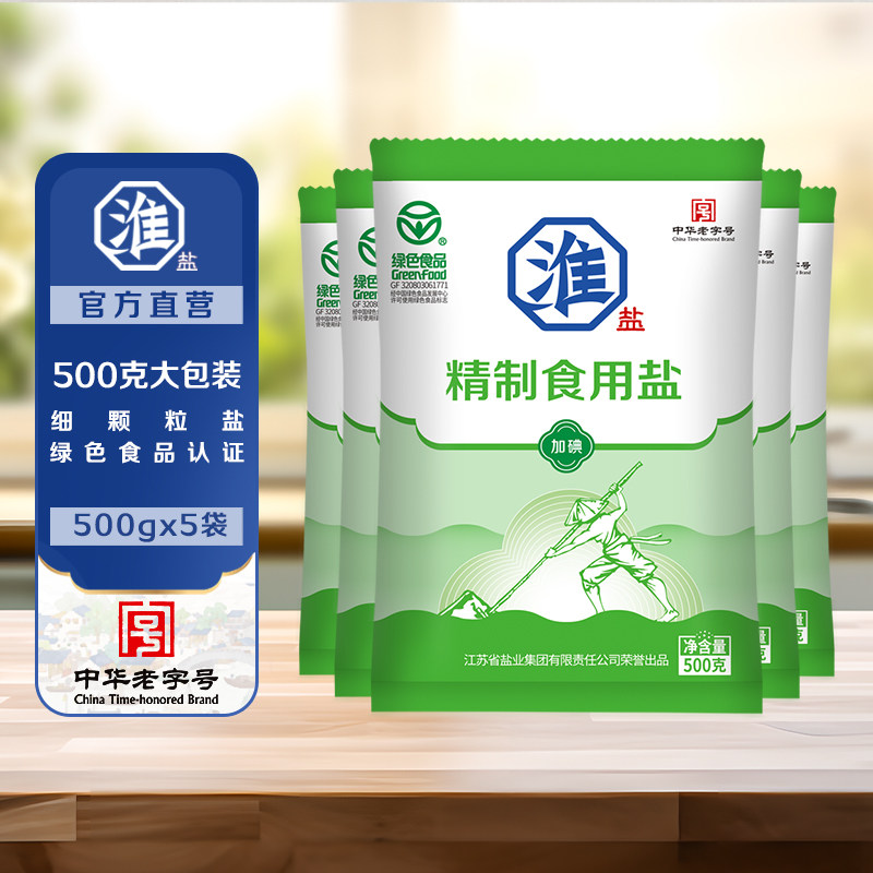 淮盐精制食用盐绿色食品加碘家用岩盐泡菜腌制细颗粒盐中华老字号,粮油调味/速食/干货/烘焙,食盐,淘宝优惠券,粉丝福利购,淘宝优惠卷