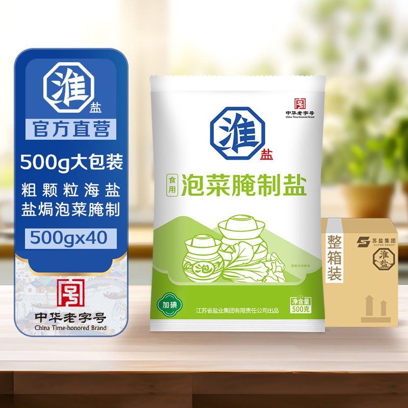 淮盐泡菜盐加碘盐焗腌制大粒粗盐