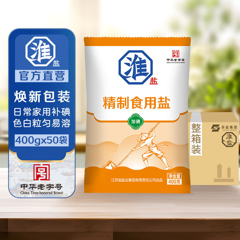 淮盐加碘精制食用盐家用炒菜凉拌