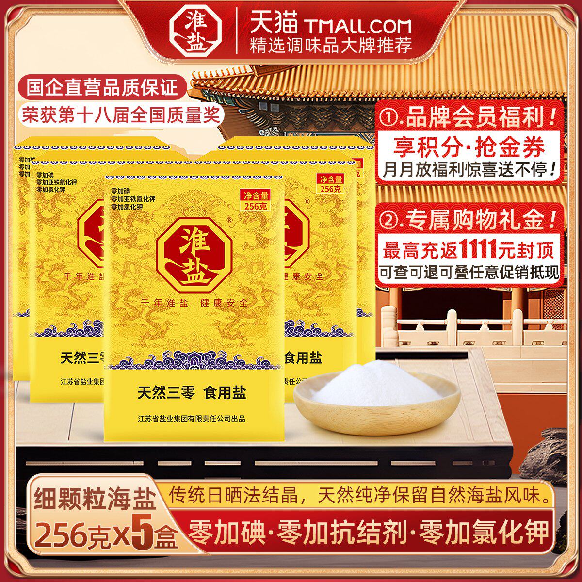 淮盐天然三零未加碘家用食用盐无添加抗结剂不加碘海盐巴整箱批发