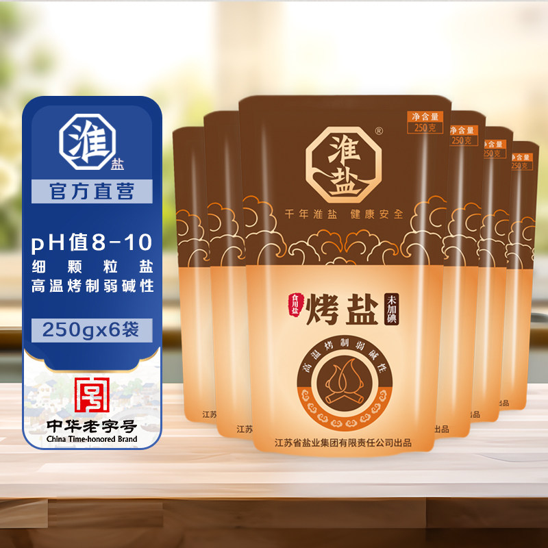 淮盐烤盐未加碘家用食盐不加碘盐弱碱性盐高温煅烧盐整箱批发