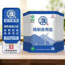 【淮盐】绿色食品认证！加碘精制盐家用250g*10袋