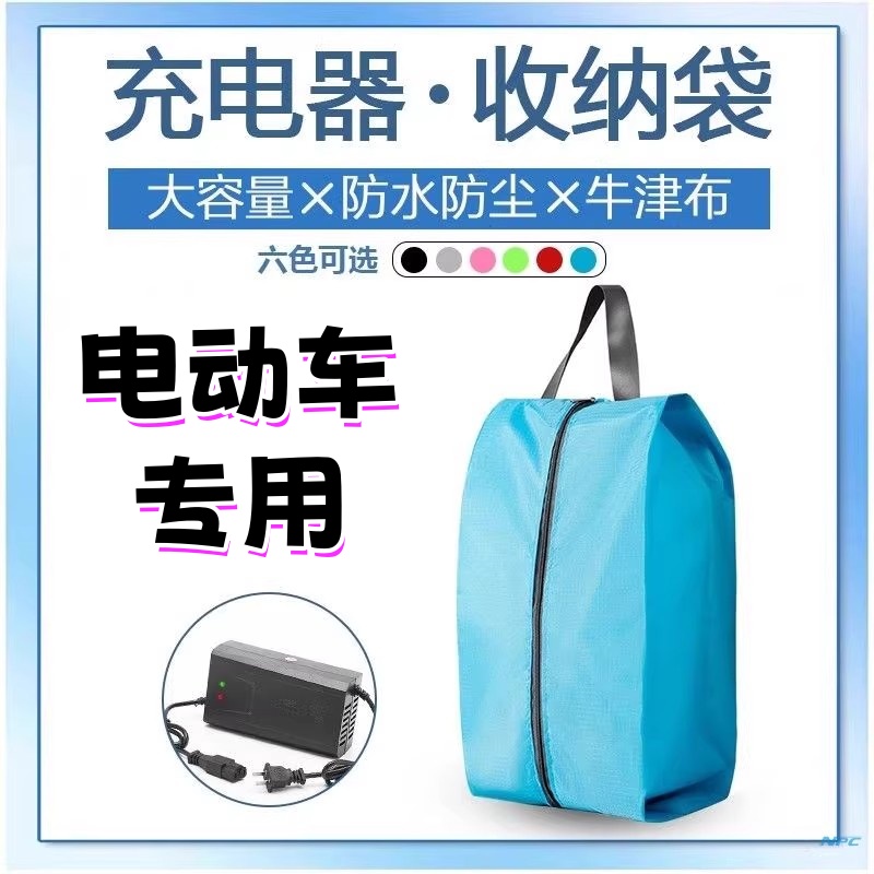 适用于电动车充电器收纳包九号小牛mt/u2/uqi+/nt/u1e/u3电瓶车手