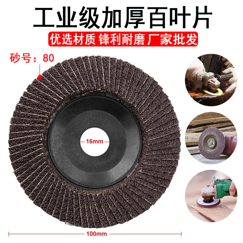加厚煅烧百叶片角磨机用抛光轮不锈钢金属打磨片木头W抛光平面砂