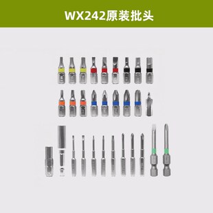 威克士WX242电动螺o丝批家用充电式起子机工具盒锂电电批批头WX24