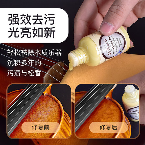 西班牙小提琴擦琴油保养油养y护大提琴吉他指板清洁剂护理保养套