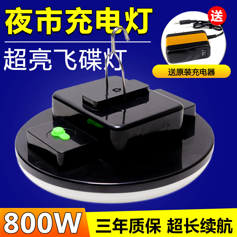 led夜市灯摆摊灯充电灯泡无线超亮D强光飞碟灯照明户外可冲电池灯