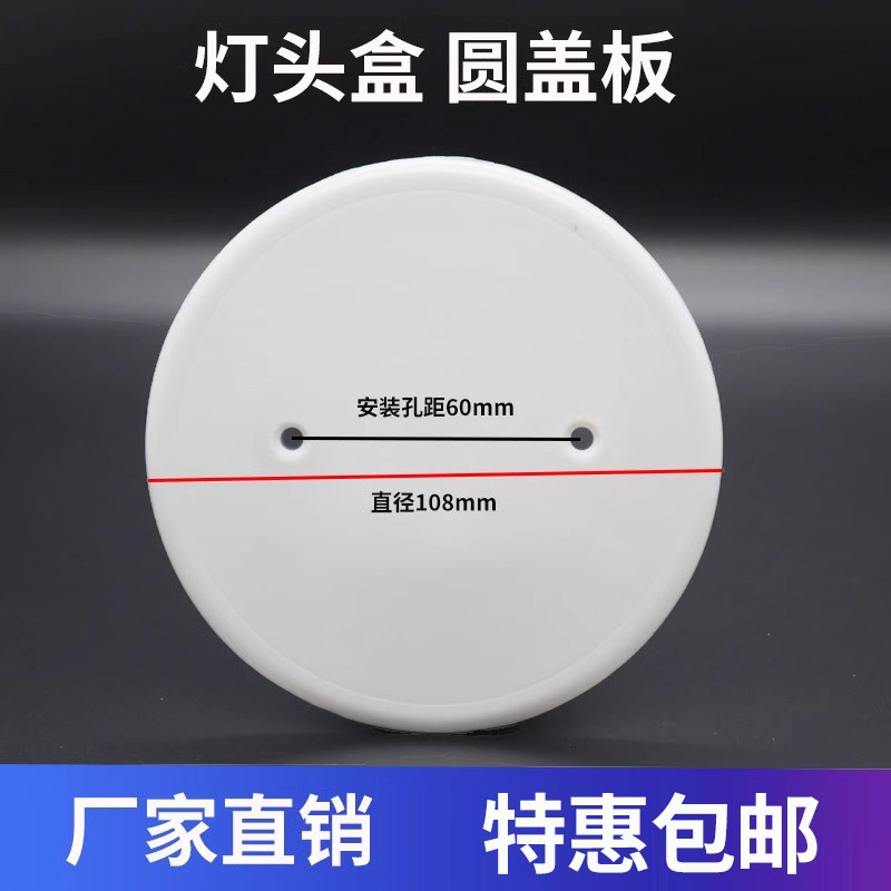 空白盖板灯座盒圆形面板86型开关插E座底盒圆盖板塑料盖板PVC白板