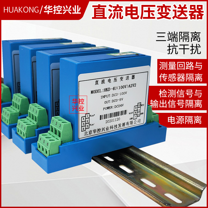直流电压传感f器 电压变送器模拟量信号输出 隔离输出4-20MA