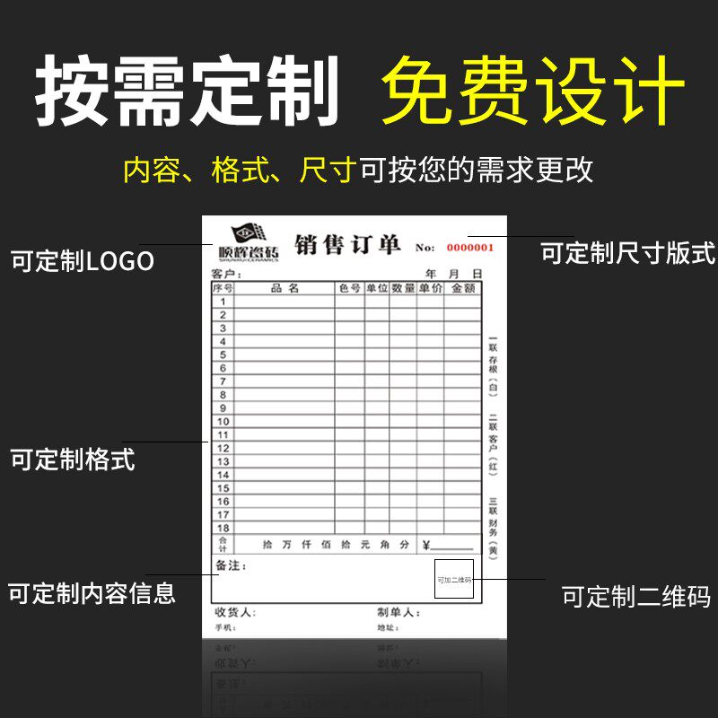 收据定制单据订制送货单三联二联两q联单定做机打销货销售清单出