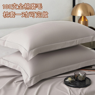 定做酒店纯色全棉100支长绒棉u磨毛宽边枕套51x91 60x90枕头套一