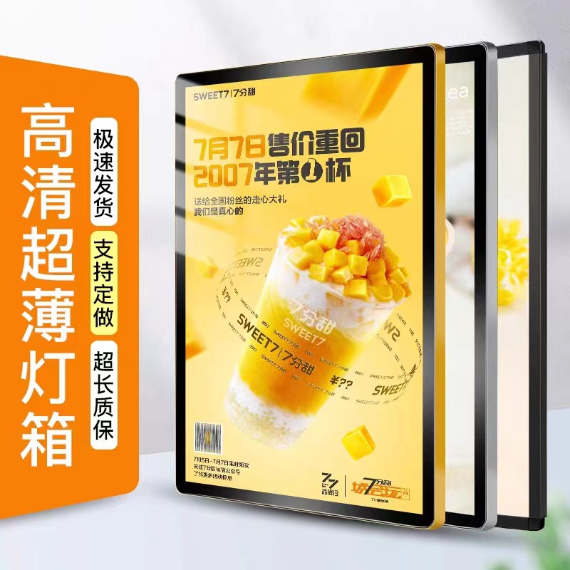 超薄灯箱广告牌发光led挂墙式磁吸圆角奶茶店菜T单价目表定制尺寸