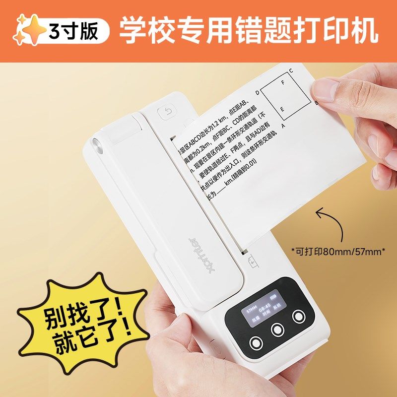新品芯烨A01超清错题打印机初高中学生专用无需手机可拍D照便携式