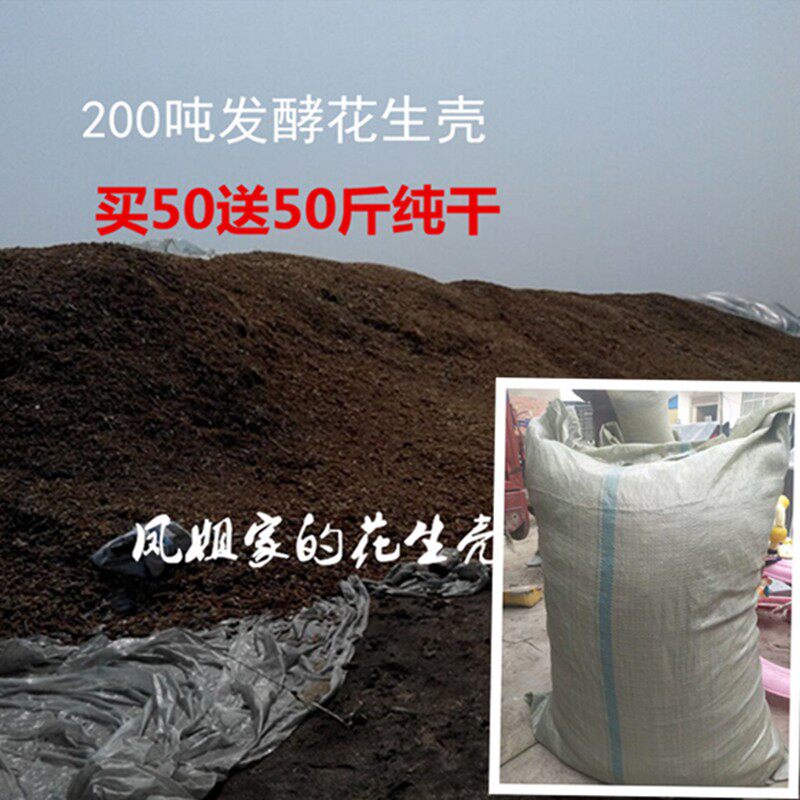 发酵腐熟花生壳兰花植料多肉石z斛君子兰月季有机质营养土大包特