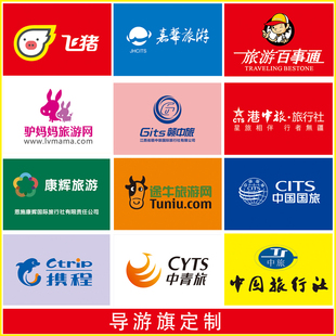 导游旗定制旅行社带队广告大旗帜订做户外卡通个性红旗彩色定制lo