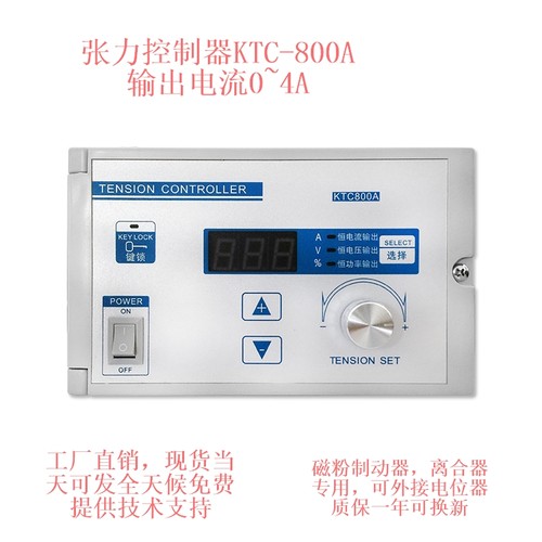 磁粉张力b控制器张力控制器KTC800A800B控制器002制动器离合器包
