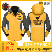 外套骑手装 反光马甲工作F服美团20款 工装 美团外卖冲锋衣冬季