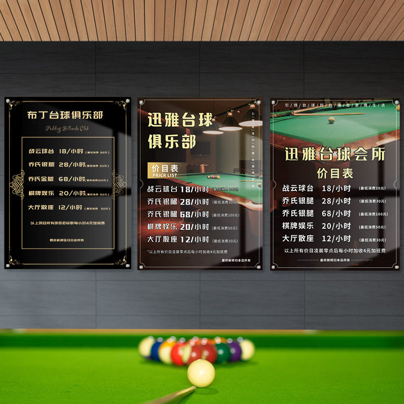 亚克力台球室价目表定制桌球厅健身房洗s浴咖啡酒店收费标准价位