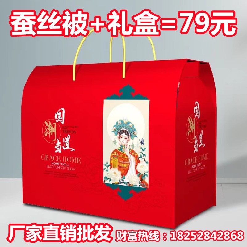 厂家直销蚕丝被公司年会礼品活动实用礼品被N子礼盒装定制LOGO
