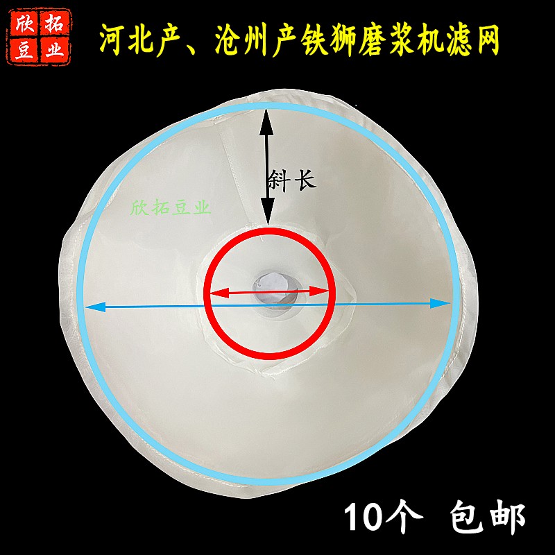 10个装)河北沧州铁狮牌磨浆机滤网浆I渣分离筛网豆浆机罗底配件