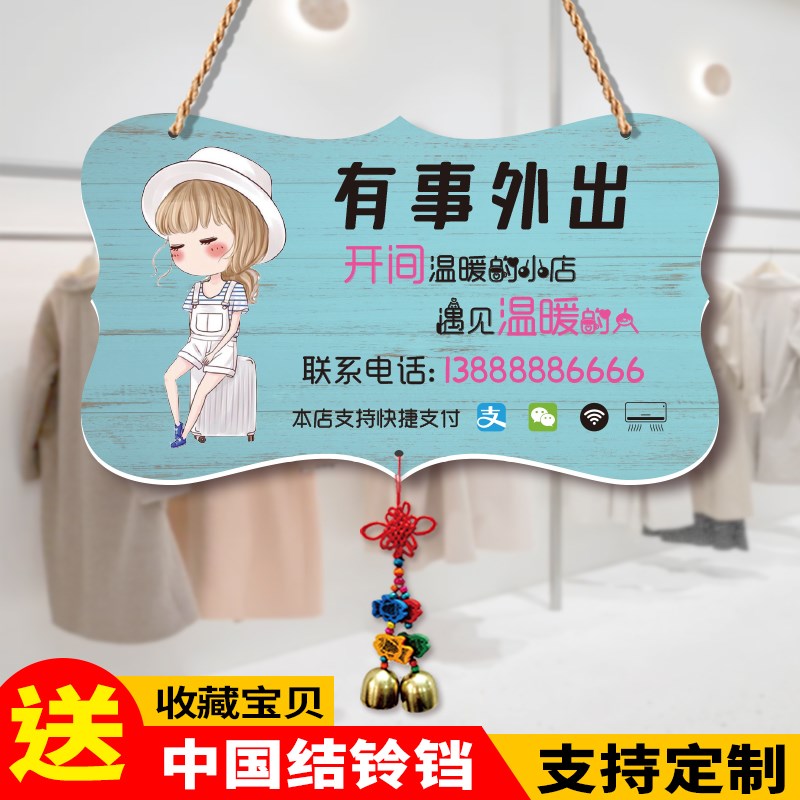 正在营业中d挂牌欢迎光临空调开放双面定制带风铃有事外出提示门