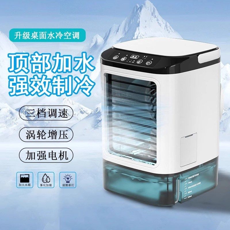 加冰块制冷风扇放冰晶可加水的桌面小型风机喷P雾神器空调冰盒电