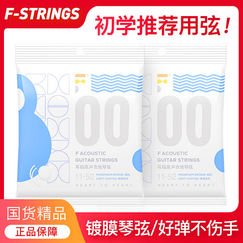 耳福吉他琴弦e00民谣木吉他弦Fstrings全套磷铜镀膜防锈吉他弦6根