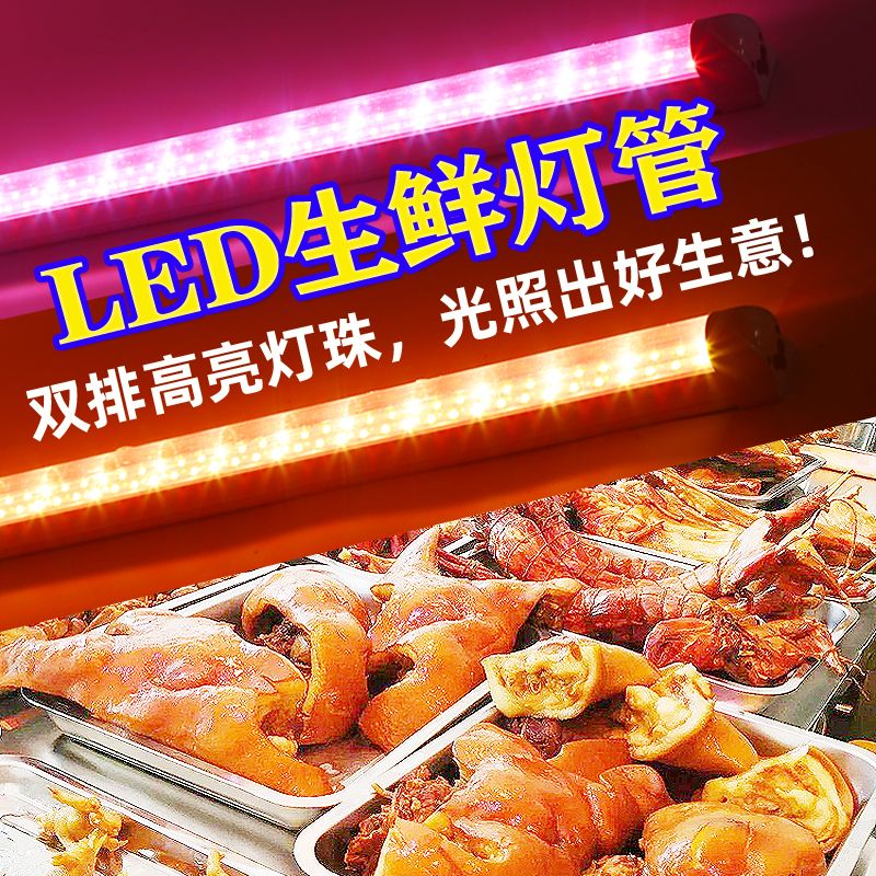 熟食灯条暖光卤菜卤味展示柜灯管Bled生鲜灯220v鲜猪肉水果灯