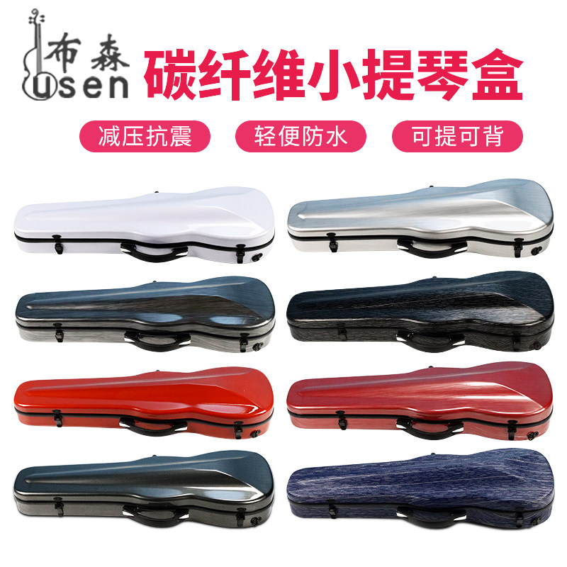 布森碳纤维小提琴盒琴箱r包轻超便背包航空箱琴包单双肩背带琴盒