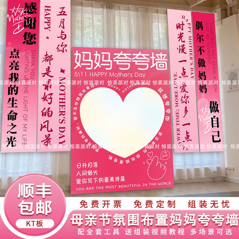 母亲节氛围布置妈k妈夸夸墙创意拍照打卡背景墙KT板挂布装饰道具