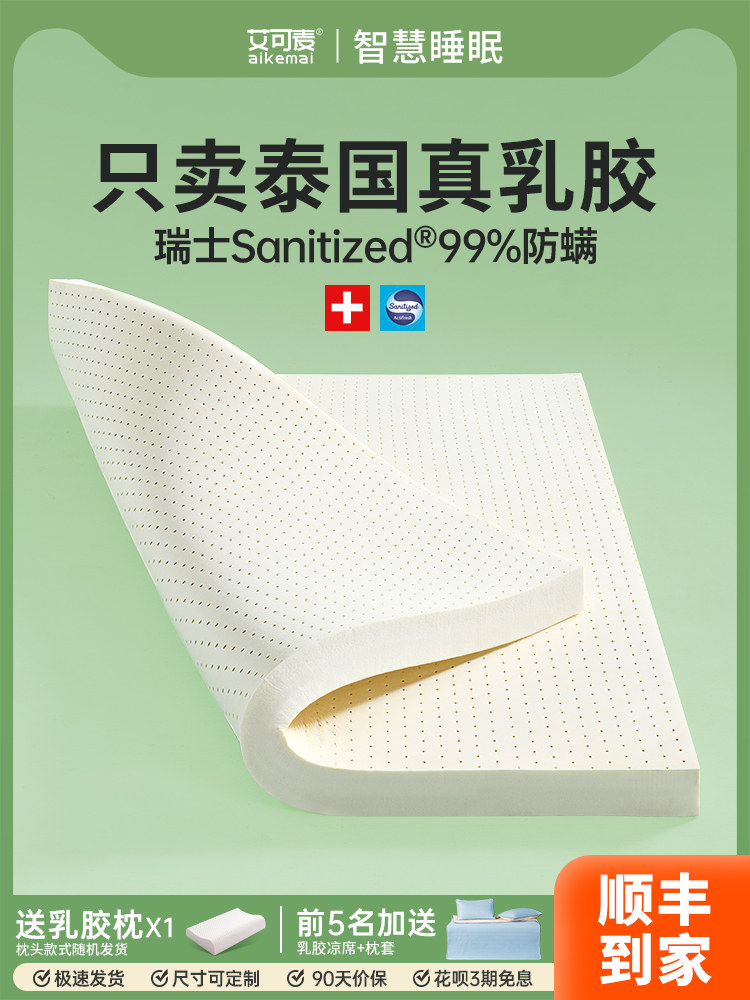 乳胶床垫5厘米泰国纯天然橡胶真硅家庭宿舍学生单人榻榻米定制