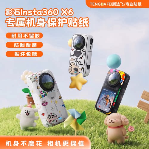 腾达飞适用于X6专属相机保护贴纸