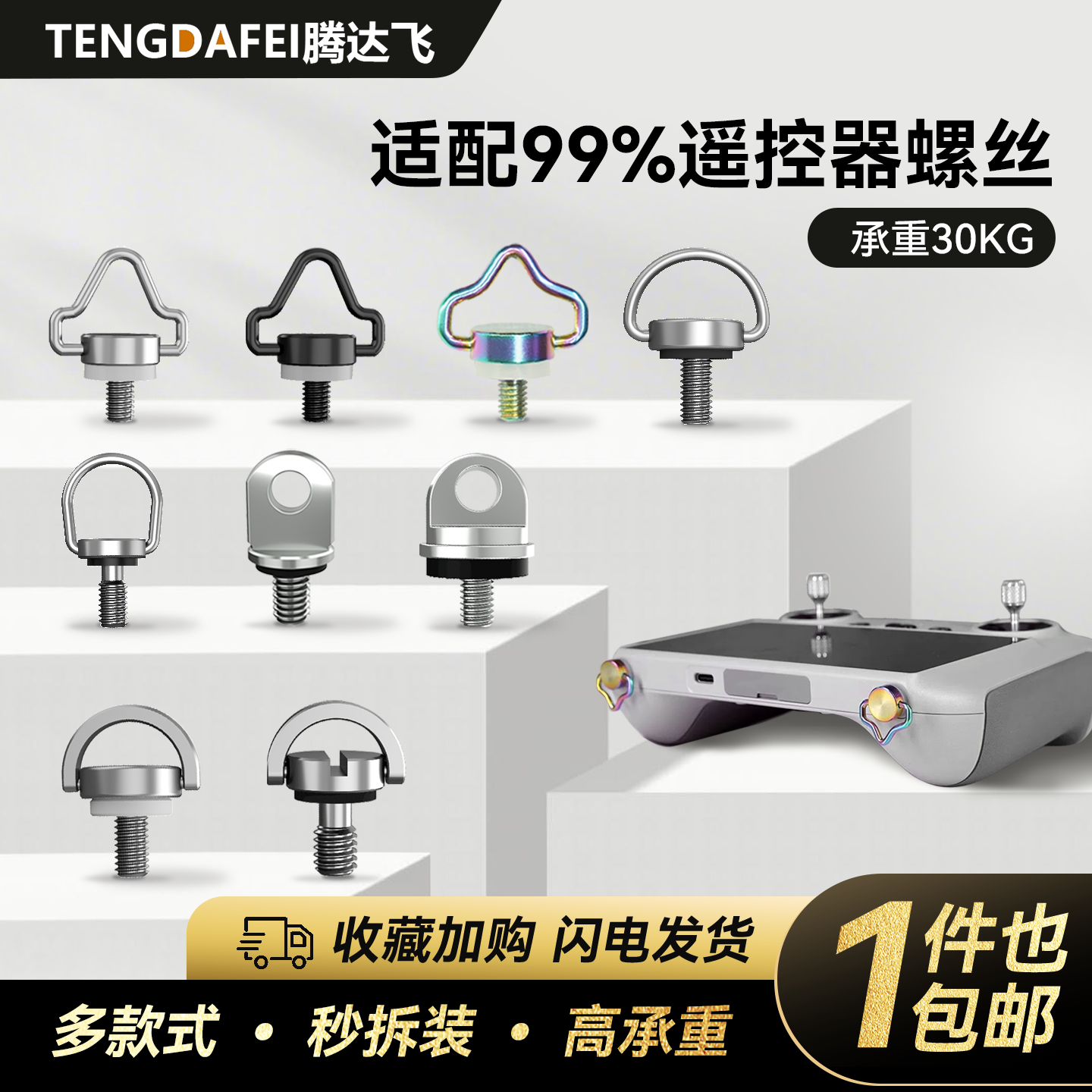 腾达飞大疆无人机带屏遥控器肩带螺丝不锈钢螺丝大疆遥控器挂绳M4螺丝RC2带屏Air3S御Mavic4ProMini4 御4御3,3C数码配件,摄像机配件,淘宝优惠券,粉丝福利购,淘宝优惠卷